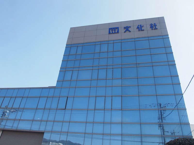 株式会社文化社 社屋