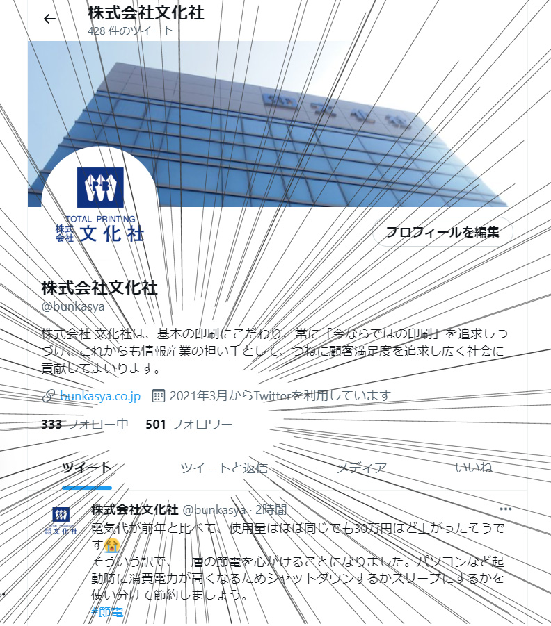 弊社Twitterのフォロワー様が 500名を突破しました!